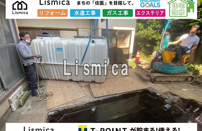 単独浄化槽から合併浄化槽へ切替工事