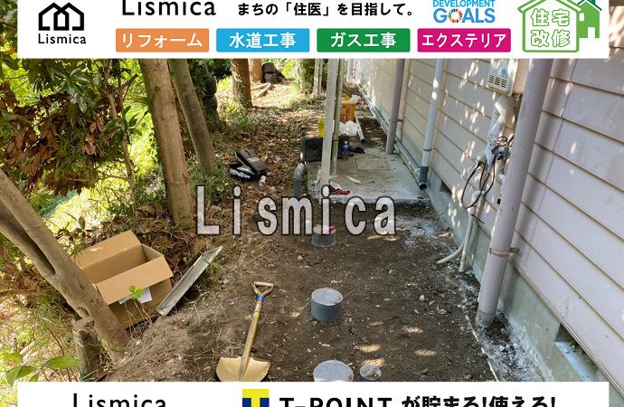 単独浄化槽から合併浄化槽への切替工事