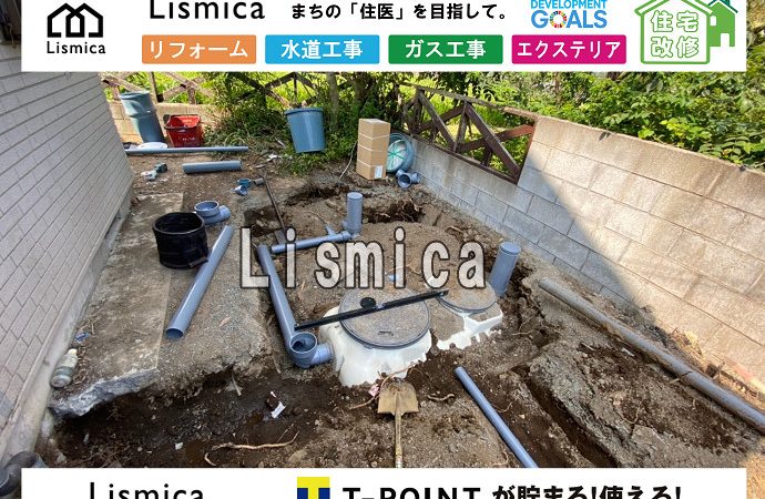 単独浄化槽から合併浄化槽への切替工事