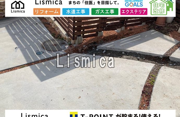 浄化槽から下水道へ切替工事