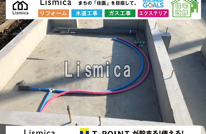 新築に伴う上下水道・ガス管配管工事