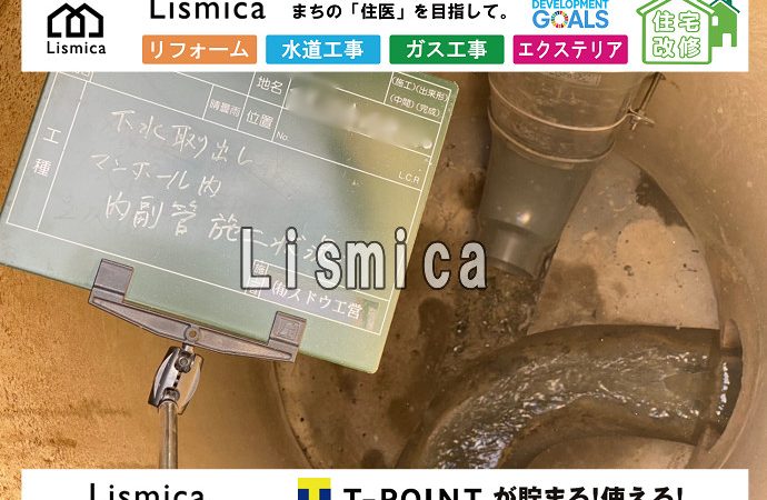 賃貸物件のマンホール内下水道工事