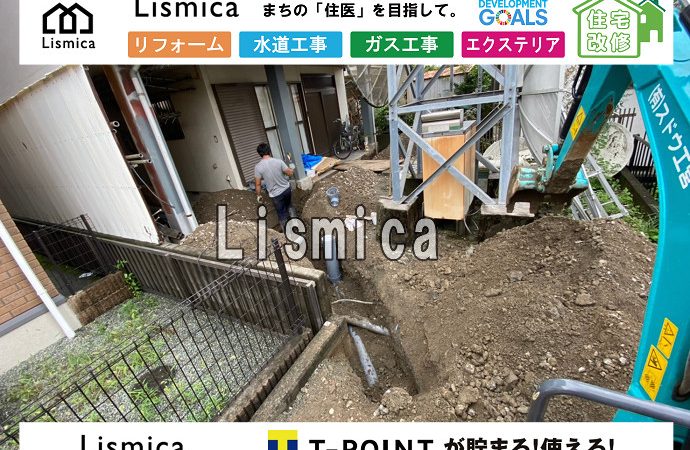 合併浄化槽から公共下水道へ切り替え工事