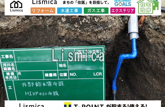 新築工事に伴う下水道引き込み工事