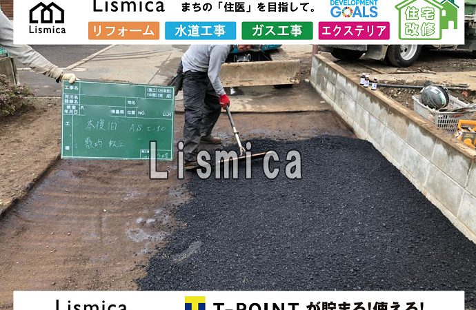 新築工事に伴う下水道引き込み工事