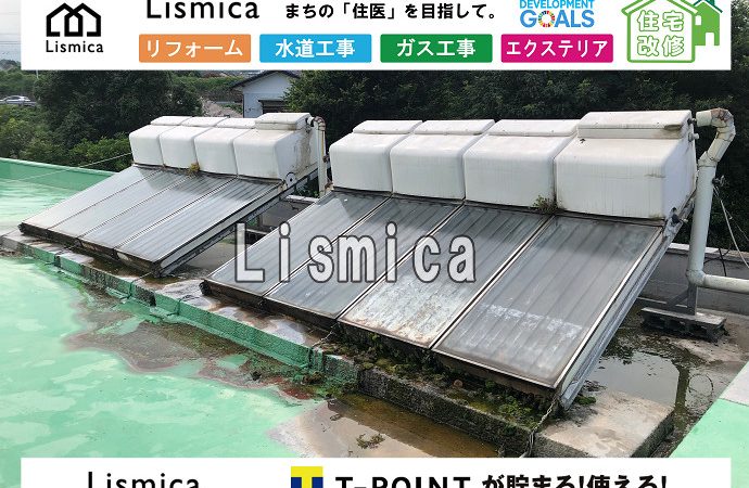 太陽光温水器解体工事