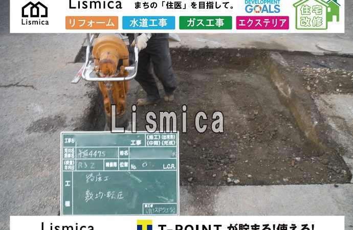 給水管新設工事