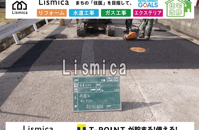 水道工事に伴う道路の本復旧工事