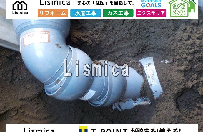 上下水道引き込み工事