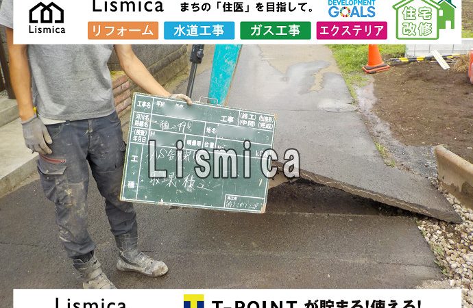上下水道引き込み工事及び公共桝設置工事