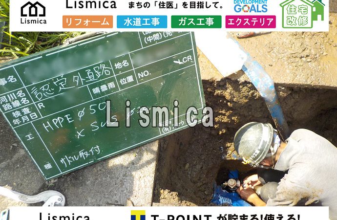 給水管布設工事及び道路舗装工事