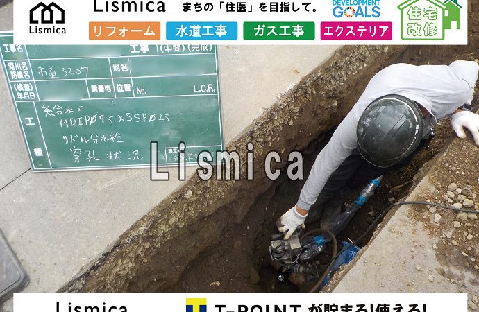 給水管引き込み工事及び道路舗装本復旧工事