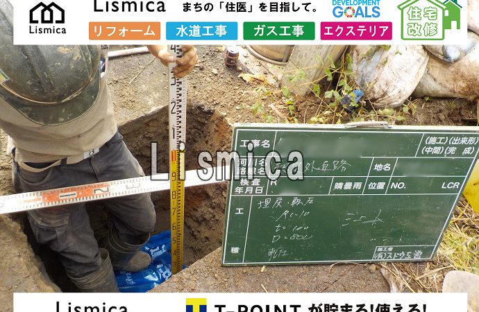 給水管引き込み工事及び本復旧工事