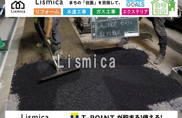 雨水管閉止工事及び道路舗装工事