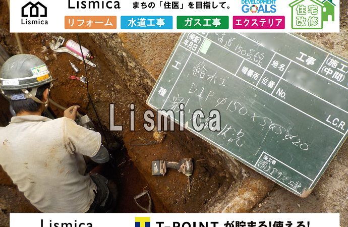 給水管取出し工事に伴う本復旧工事