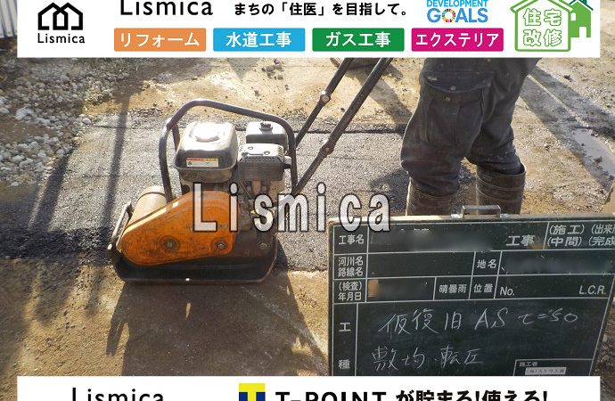 下水道管取出し工事に伴う本復旧工事