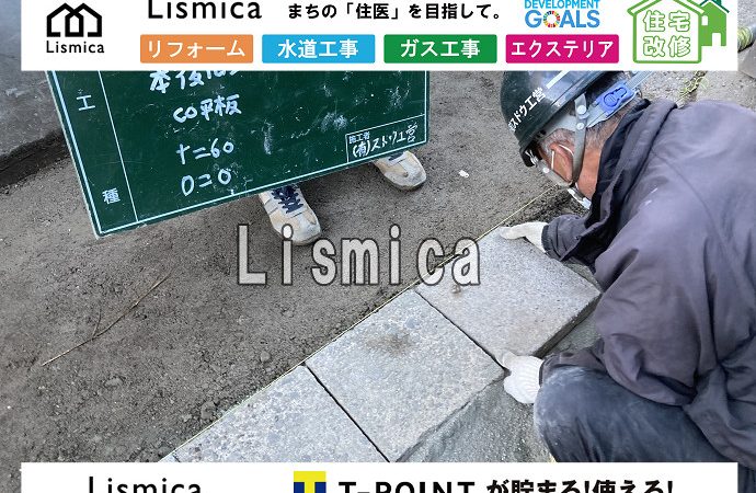 給水管布設工事及び道路舗装工事