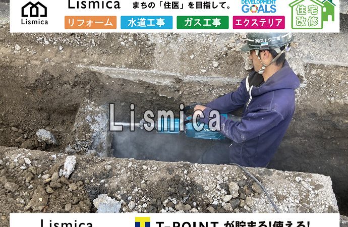 給水管新設工事及び本復旧工事