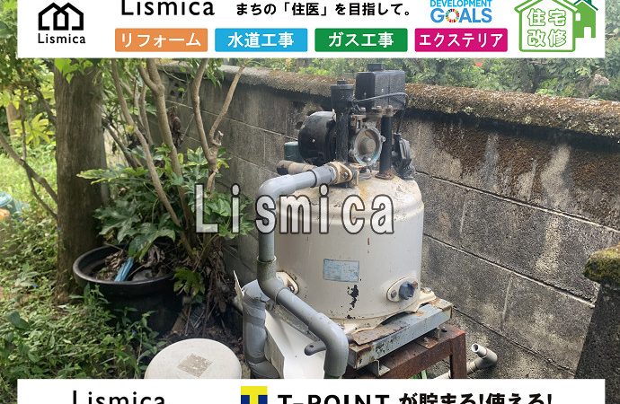 井戸ポンプ交換工事