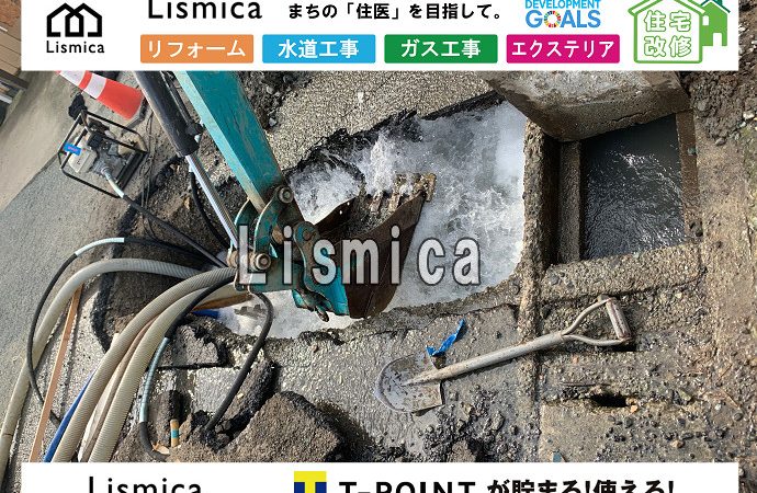 給水管破損に伴う緊急漏水工事