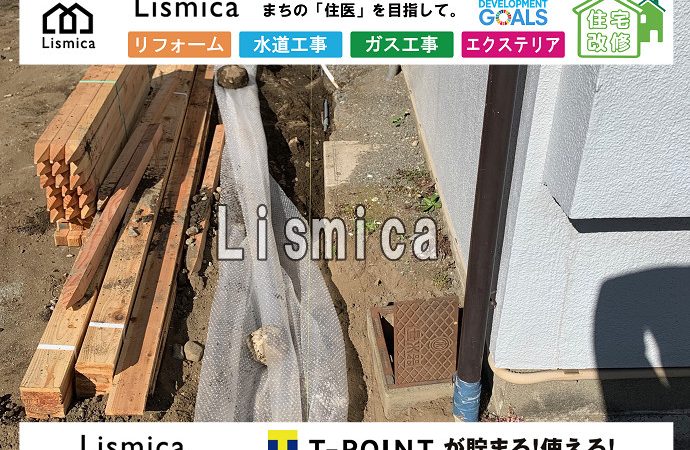 不動産売買に伴う給水管越境解消工事