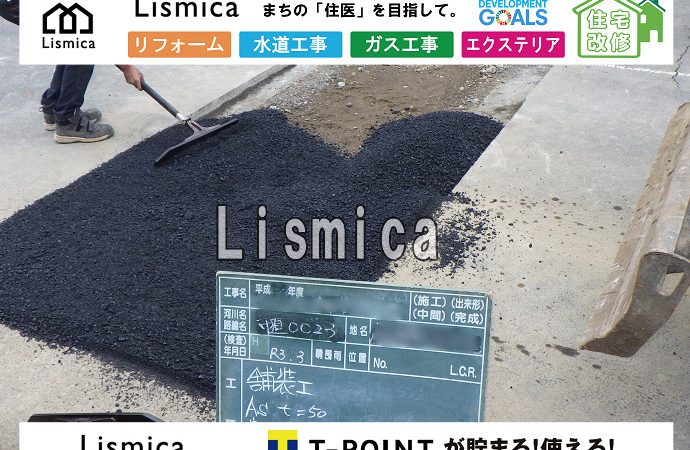 ガス低圧支管引き込み工事