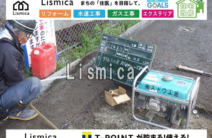 上下水道引き込み工事