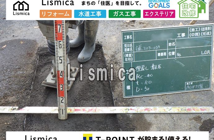 給水管引き込み工事