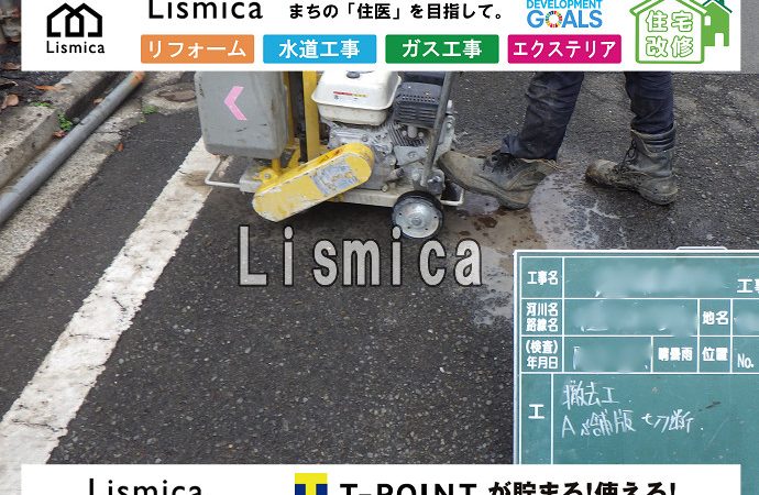 既設水道管閉止工事
