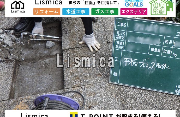 既設水道管閉止工事