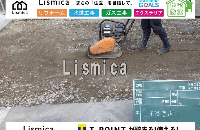 給水管閉止工事及び道路舗装工事