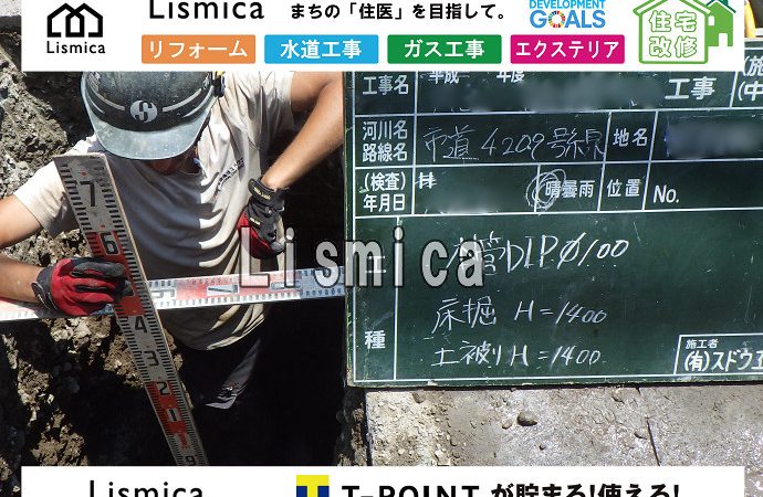給水管布設工事及び道路舗装工事