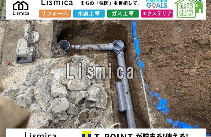 単独浄化槽から下水道切替工事