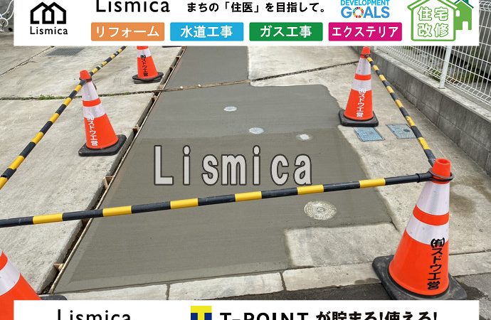 下水道切替工事及びコンクリート駐車場工事