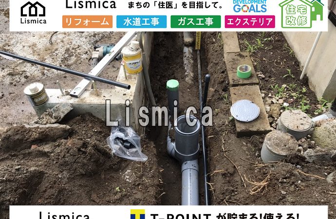 下水管引き込み工事