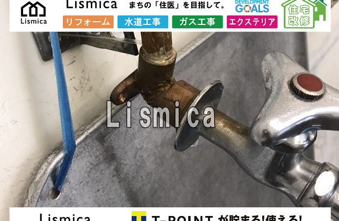 給食センター漏水工事