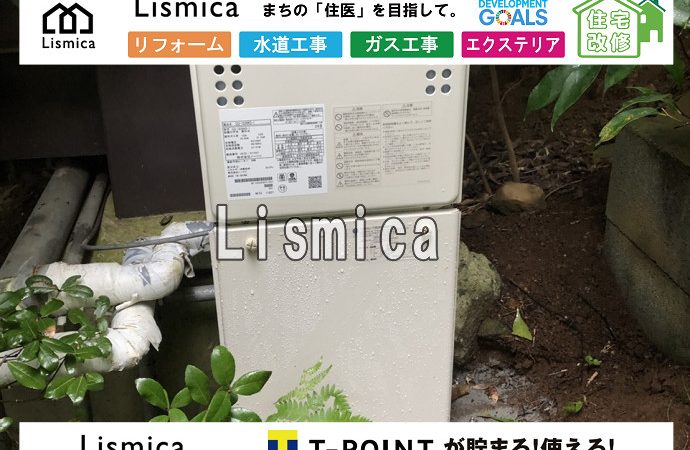 給湯器交換工事