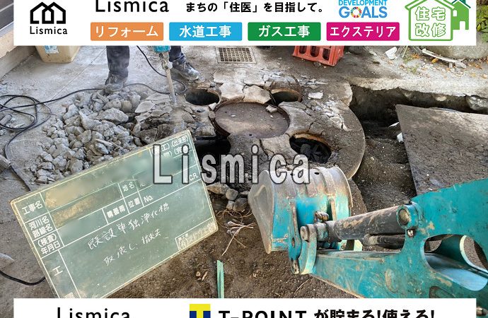 合併浄化槽切替工事