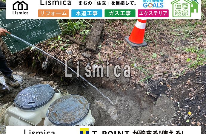 合併浄化槽切替工事