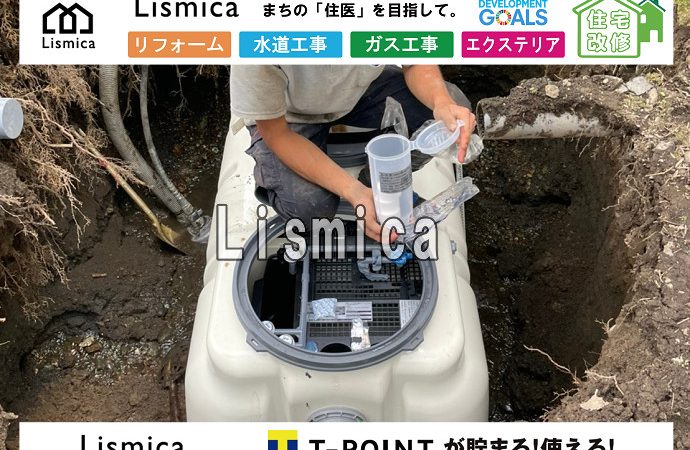 合併浄化槽切替工事