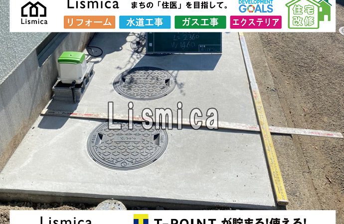 単独浄化槽から合併浄化槽への切替工事