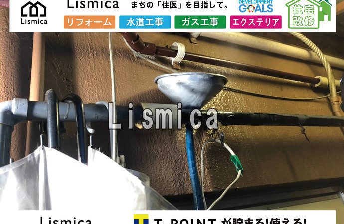緊急漏水修理工事