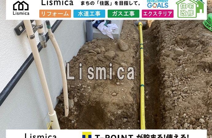 新築戸建て建築に伴うガス管引き込み工事