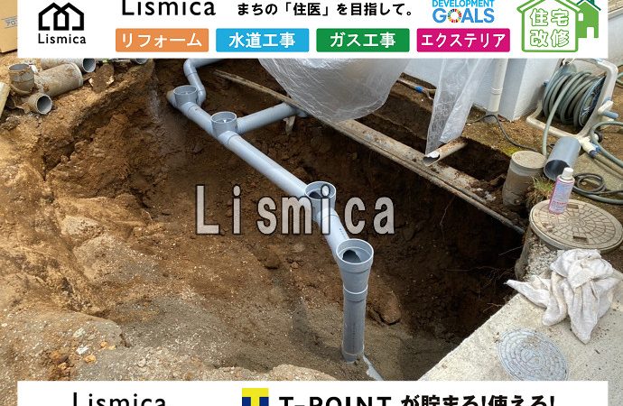 公共下水道整備に伴う下水道切替工事