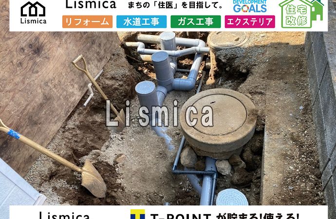 下水道切替工事