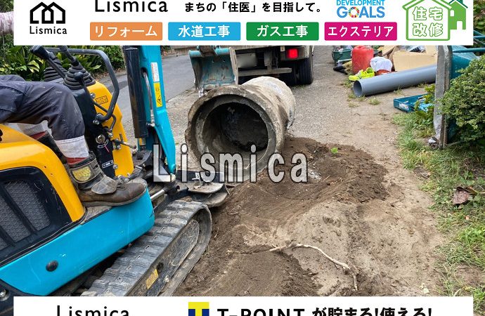 浄化槽から下水道切替工事