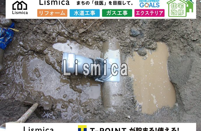 上下水道・ガス管取出し工事
