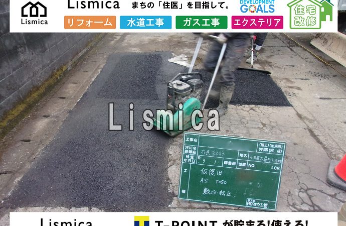 不明管撤去工事