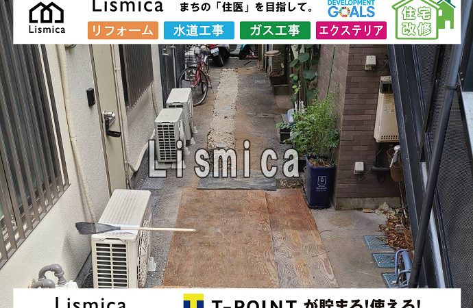 浄化槽から下水道切替工事