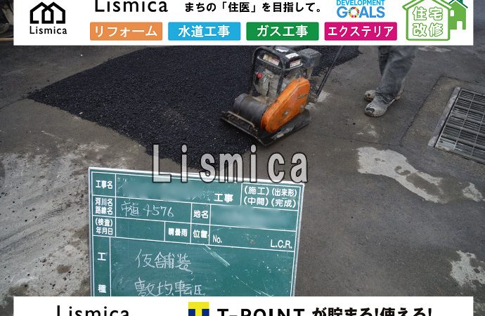 ガス低圧支管布設工事